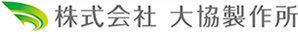 株式会社 大協製作所